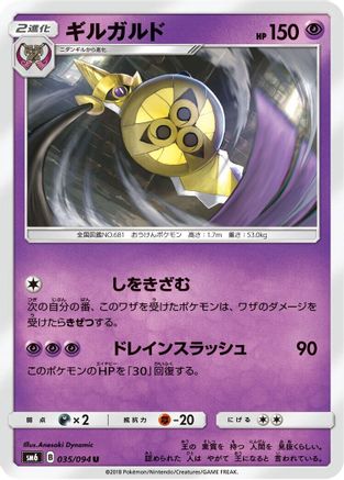 Aegislash - 035/094 (035/094) [SM6: Forbidden Light]