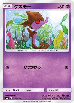 Skrelp - 038/094 (038/094) [SM6: Forbidden Light]