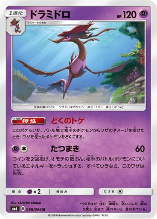 Dragalge - 039/094 (039/094) [SM6: Forbidden Light]