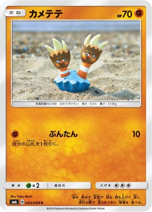 Binacle - 043/094 (043/094) [SM6: Forbidden Light]
