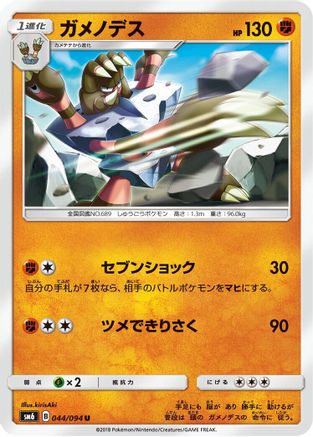 Barbaracle - 044/094 (044/094) [SM6: Forbidden Light]