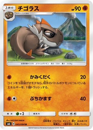 Tyrunt - 045/094 (045/094) [SM6: Forbidden Light]