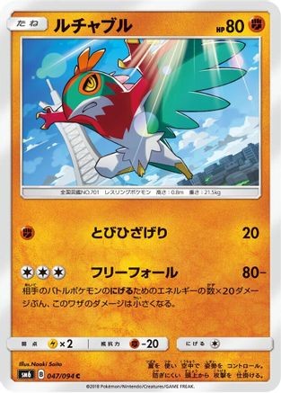 Hawlucha - 047/094 (047/094) [SM6: Forbidden Light]