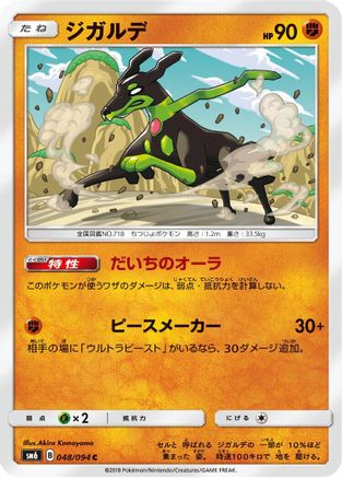 Zygarde - 048/094 (048/094) [SM6: Forbidden Light]