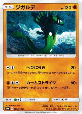 Zygarde - 049/094 (049/094) [SM6: Forbidden Light]