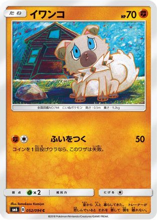 Rockruff - 052/094 (052/094) [SM6: Forbidden Light]