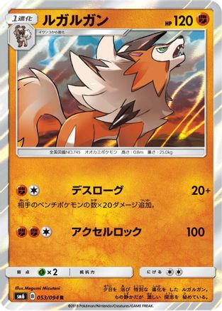 Lycanroc - 053/094 (053/094) [SM6: Forbidden Light] Holofoil