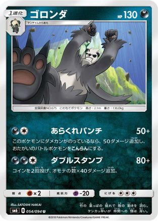 Pangoro - 054/094 (054/094) [SM6: Forbidden Light]