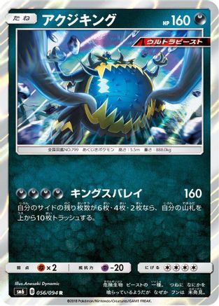 Guzzlord - 056/094 (056/094) [SM6: Forbidden Light] Holofoil