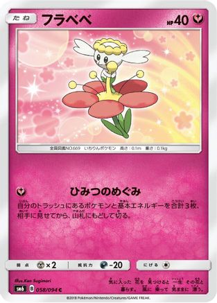 Flabebe - 058/094 (058/094) [SM6: Forbidden Light]