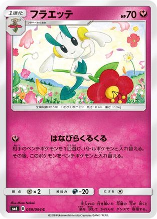 Floette - 059/094 (059/094) [SM6: Forbidden Light]