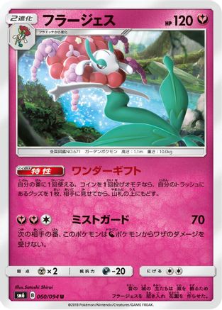 Florges - 060/094 (060/094) [SM6: Forbidden Light]