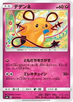 Dedenne - 062/094 (062/094) [SM6: Forbidden Light]