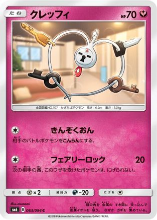 Klefki - 063/094 (063/094) [SM6: Forbidden Light]