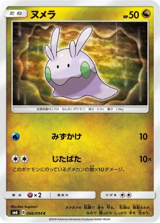 Goomy - 066/094 (066/094) [SM6: Forbidden Light]