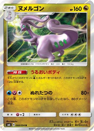 Goodra - 068/094 (068/094) [SM6: Forbidden Light] Holofoil