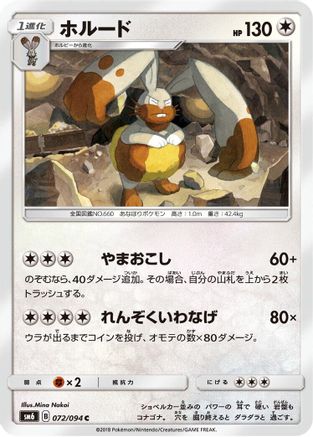 Diggersby - 072/094 (072/094) [SM6: Forbidden Light]