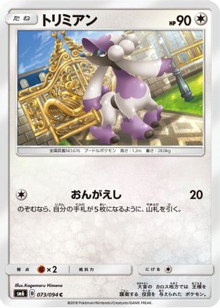 Furfrou - 073/094 (073/094) [SM6: Forbidden Light]