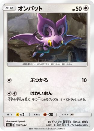 Noibat - 074/094 (074/094) [SM6: Forbidden Light]