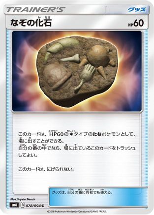 Unidentified Fossil - 078/094 (078/094) [SM6: Forbidden Light]