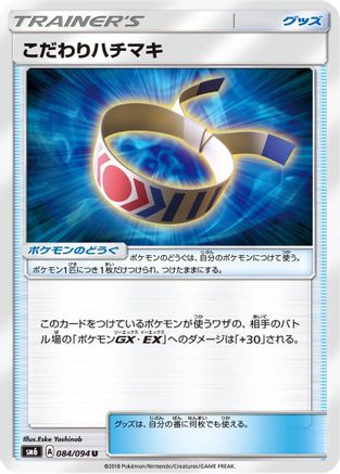 Choice Band - 084/094 (084/094) [SM6: Forbidden Light]