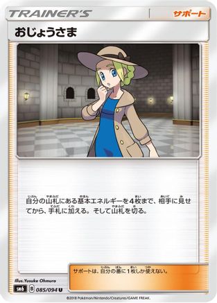 Lady - 085/094 (085/094) [SM6: Forbidden Light]