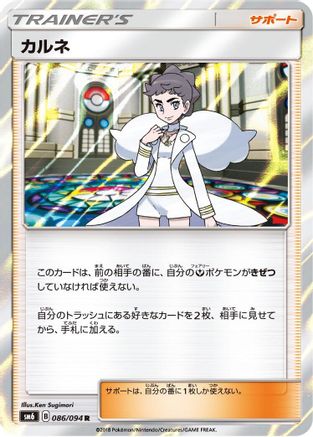 Diantha - 086/094 (086/094) [SM6: Forbidden Light] Holofoil
