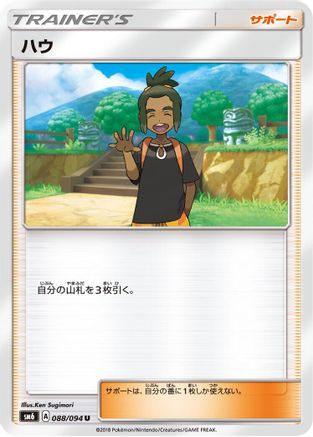 Hau - 088/094 (088/094) [SM6: Forbidden Light]