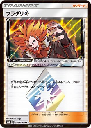 Lysandre - 089/094 (089/094) [SM6: Forbidden Light] Holofoil