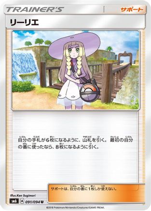 Lillie - 091/094 (091/094) [SM6: Forbidden Light]