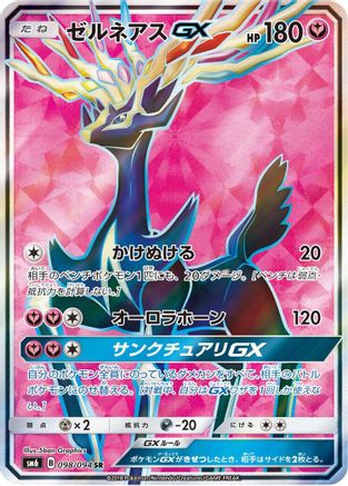 Xerneas GX - 098/094 (098/094) [SM6: Forbidden Light] Holofoil