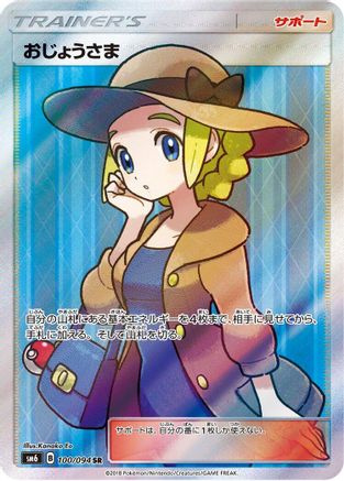 Lady - 100/094 (100/094) [SM6: Forbidden Light] Holofoil
