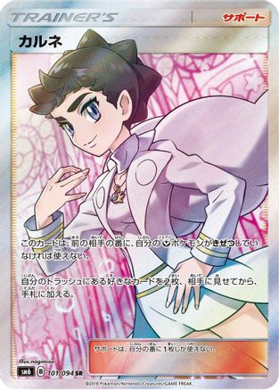 Diantha - 101/094 (101/094) [SM6: Forbidden Light] Holofoil