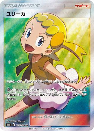 Bonnie - 102/094 (102/094) [SM6: Forbidden Light] Holofoil