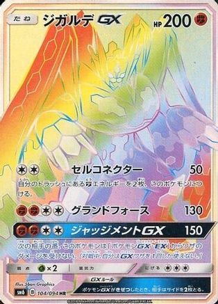 Zygarde GX - 104/094 (104/094) [SM6: Forbidden Light] Holofoil