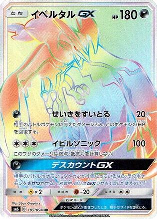 Yveltal GX - 105/094 (105/094) [SM6: Forbidden Light] Holofoil