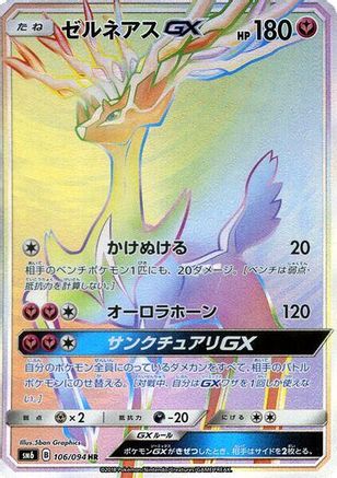 Xerneas GX - 106/094 (106/094) [SM6: Forbidden Light] Holofoil