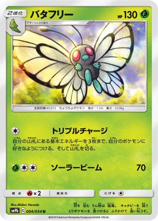 Butterfree (004/054) [SM9b: Full Metal Wall]