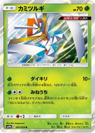 Kartana (007/054) [SM9b: Full Metal Wall] Holofoil