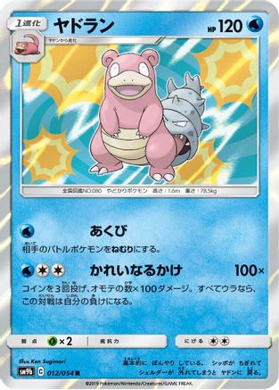 Slowbro (012/054) [SM9b: Full Metal Wall] Holofoil