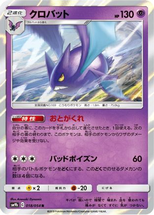 Crobat (018/054) [SM9b: Full Metal Wall] Holofoil
