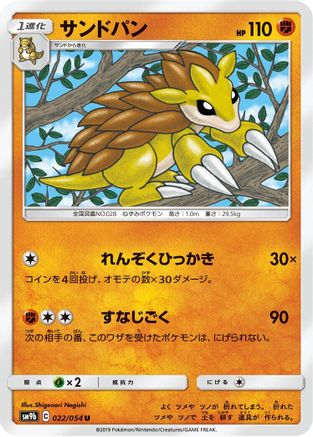 Sandslash (022/054) [SM9b: Full Metal Wall]
