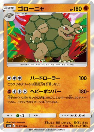 Golem (025/054) [SM9b: Full Metal Wall] Holofoil