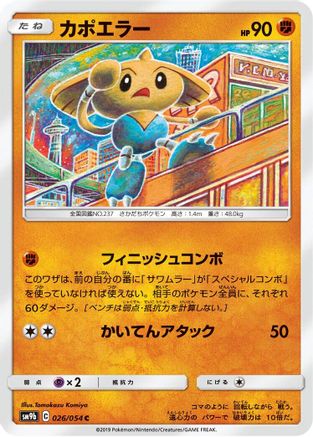 Hitmontop (026/054) [SM9b: Full Metal Wall]