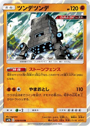 Stakataka (028/054) [SM9b: Full Metal Wall] Holofoil