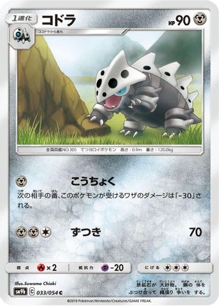 Lairon (033/054) [SM9b: Full Metal Wall]