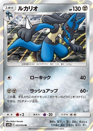 Lucario (035/054) [SM9b: Full Metal Wall] Holofoil