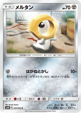 Meltan (037/054) [SM9b: Full Metal Wall]