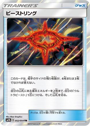 Beast Ring (052/054) [SM9b: Full Metal Wall] Holofoil