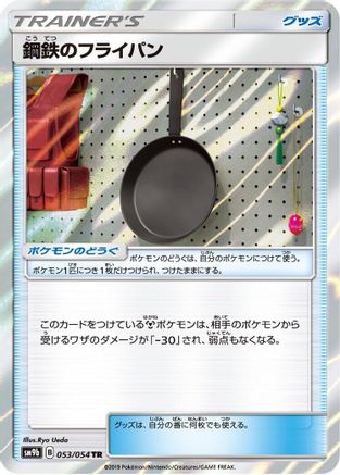 Metal Frying Pan (053/054) [SM9b: Full Metal Wall] Holofoil